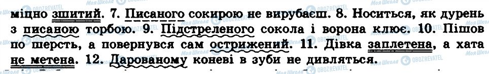 ГДЗ Українська мова 7 клас сторінка 124