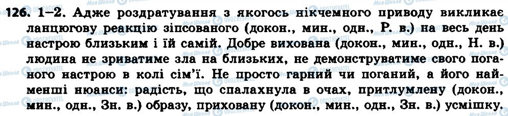 ГДЗ Українська мова 7 клас сторінка 126