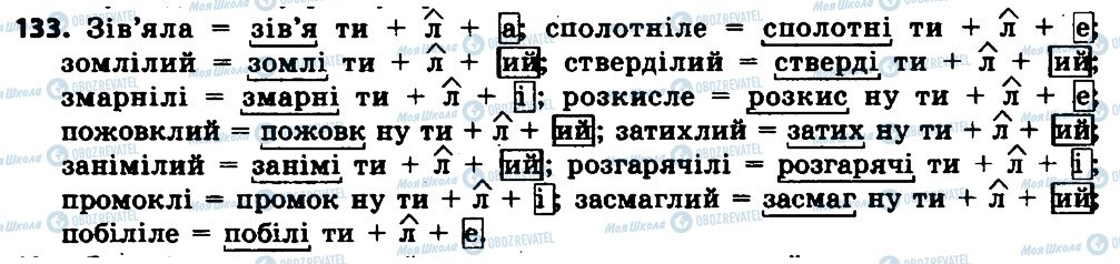 ГДЗ Українська мова 7 клас сторінка 133