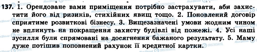 ГДЗ Українська мова 7 клас сторінка 137