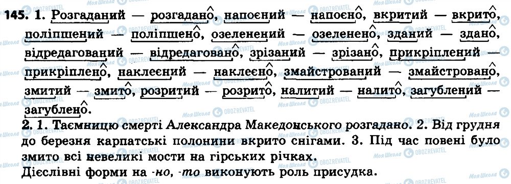 ГДЗ Українська мова 7 клас сторінка 145