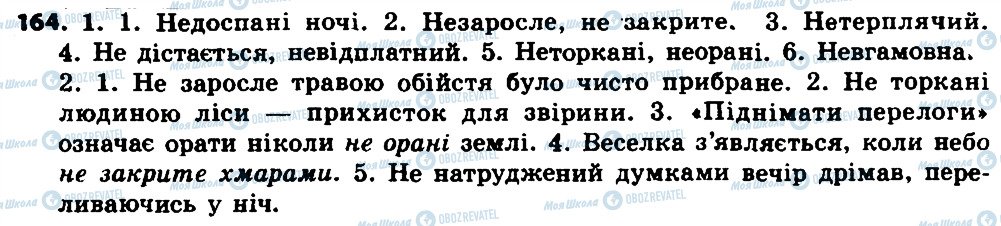 ГДЗ Українська мова 7 клас сторінка 164