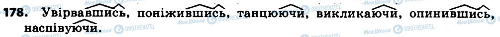ГДЗ Українська мова 7 клас сторінка 178