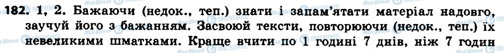 ГДЗ Українська мова 7 клас сторінка 182