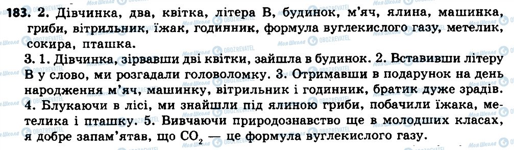 ГДЗ Українська мова 7 клас сторінка 183