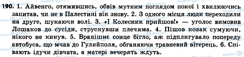 ГДЗ Українська мова 7 клас сторінка 190