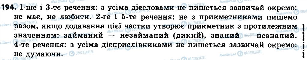 ГДЗ Українська мова 7 клас сторінка 194
