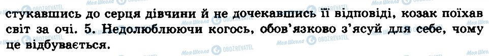 ГДЗ Українська мова 7 клас сторінка 197