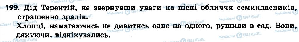 ГДЗ Українська мова 7 клас сторінка 199