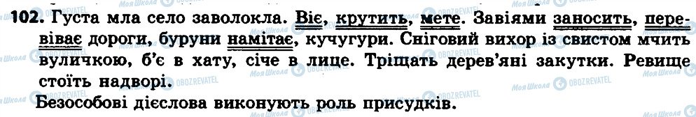 ГДЗ Українська мова 7 клас сторінка 102