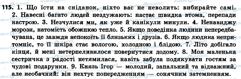 ГДЗ Українська мова 7 клас сторінка 115