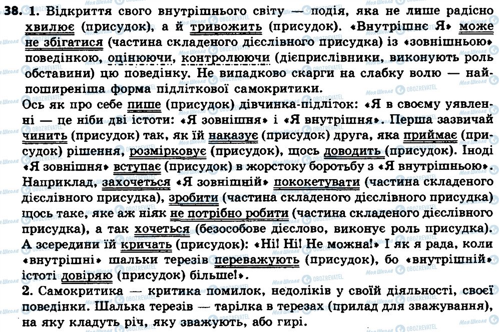 ГДЗ Українська мова 7 клас сторінка 38