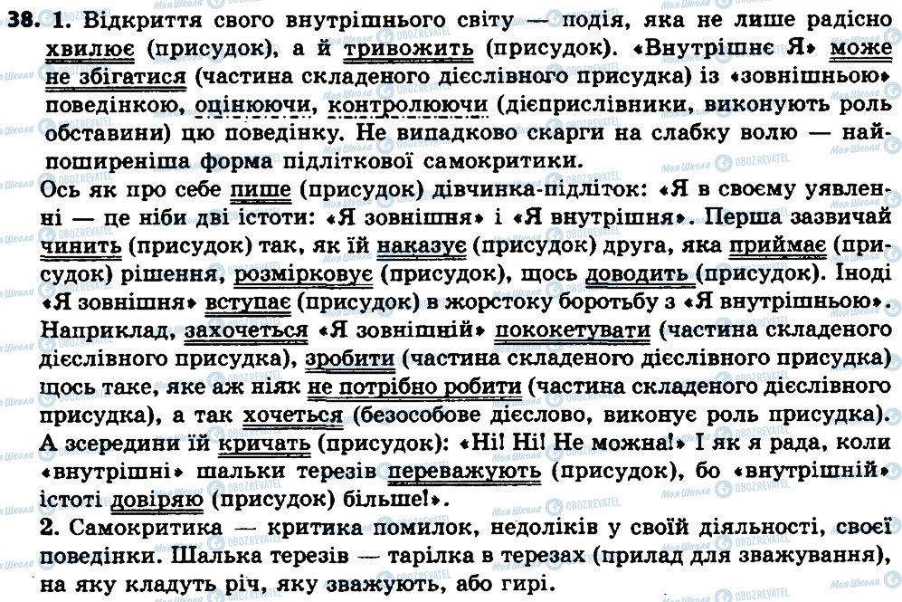 ГДЗ Укр мова 7 класс страница 38