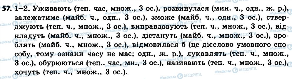 ГДЗ Українська мова 7 клас сторінка 57