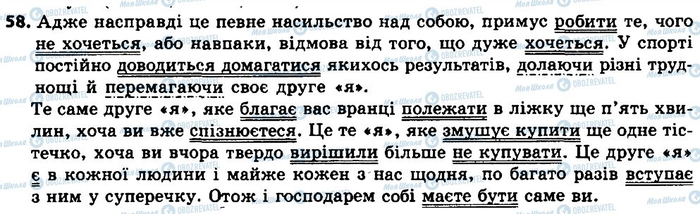 ГДЗ Українська мова 7 клас сторінка 58