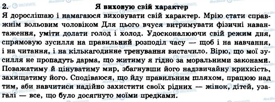 ГДЗ Українська мова 7 клас сторінка 59