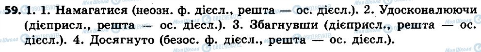 ГДЗ Українська мова 7 клас сторінка 59