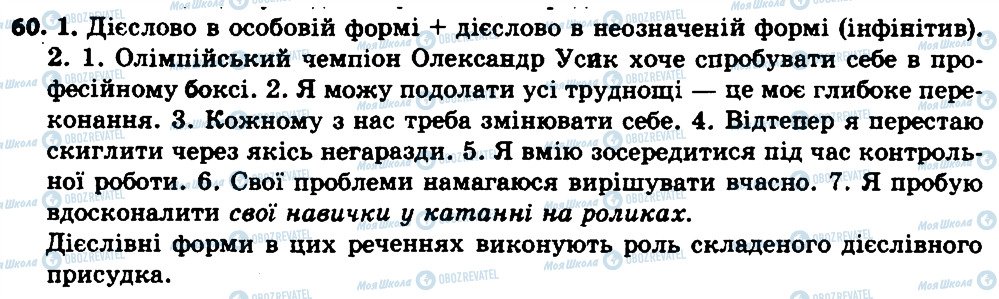 ГДЗ Українська мова 7 клас сторінка 60