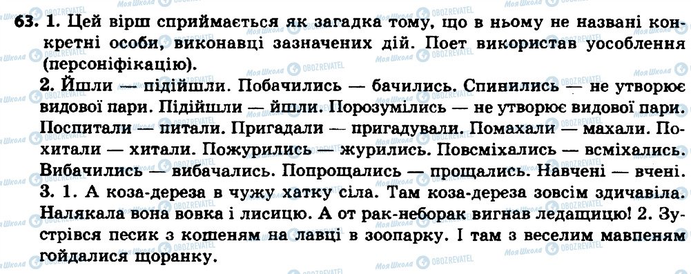 ГДЗ Українська мова 7 клас сторінка 63