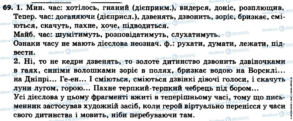 ГДЗ Українська мова 7 клас сторінка 69