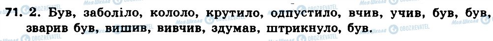 ГДЗ Українська мова 7 клас сторінка 71