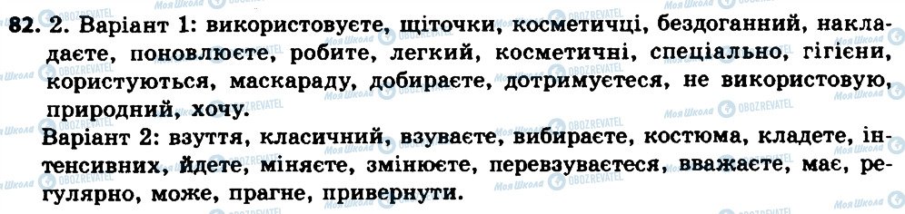 ГДЗ Українська мова 7 клас сторінка 82