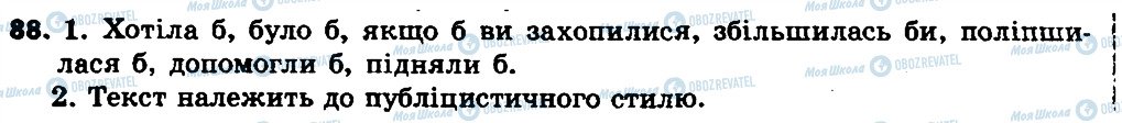 ГДЗ Українська мова 7 клас сторінка 88