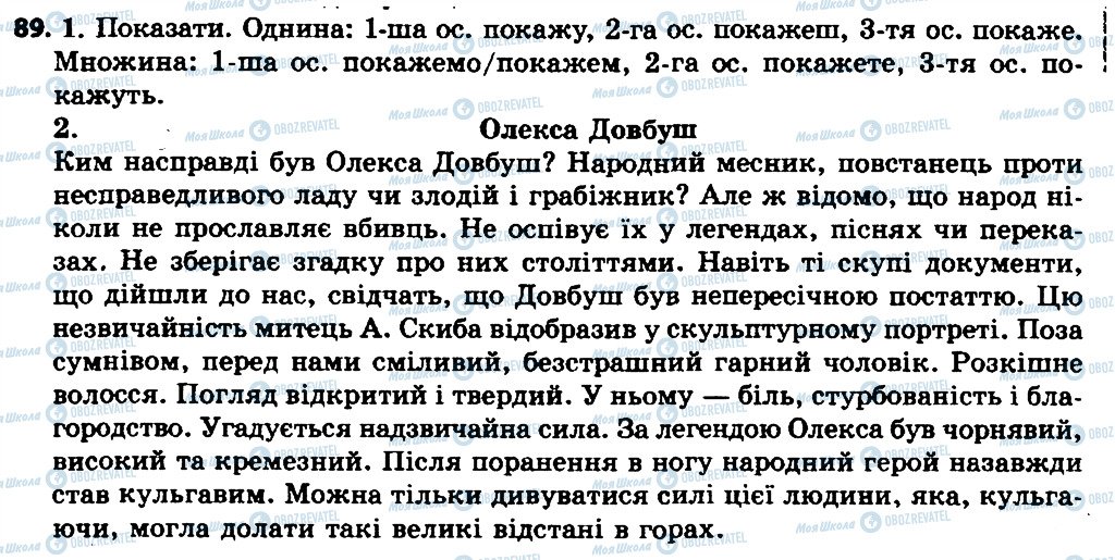 ГДЗ Українська мова 7 клас сторінка 89