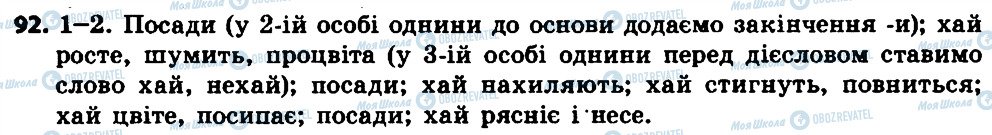 ГДЗ Українська мова 7 клас сторінка 92
