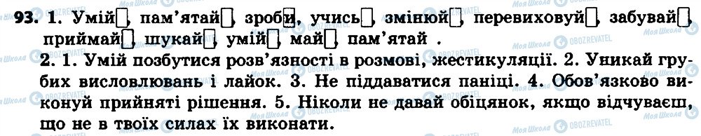 ГДЗ Українська мова 7 клас сторінка 93