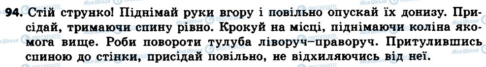 ГДЗ Українська мова 7 клас сторінка 94