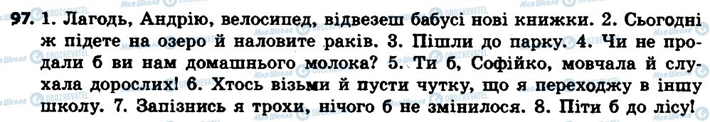 ГДЗ Українська мова 7 клас сторінка 97