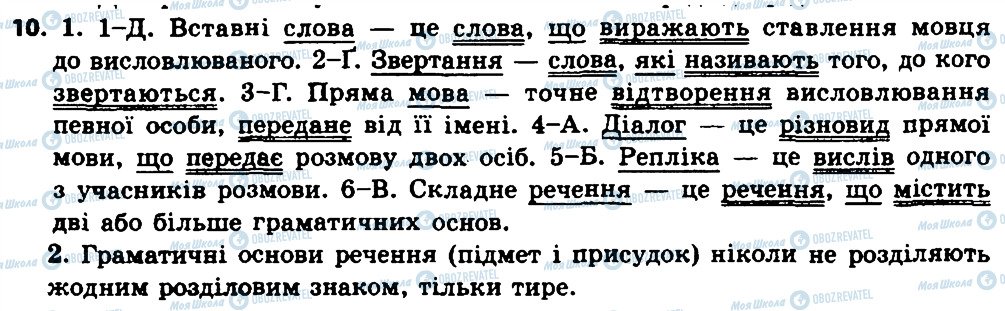 ГДЗ Українська мова 7 клас сторінка 10