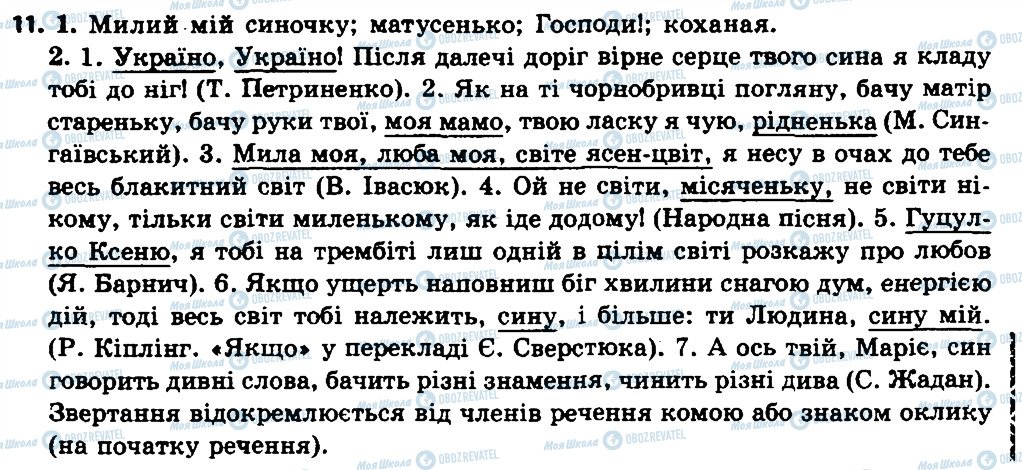ГДЗ Українська мова 7 клас сторінка 11