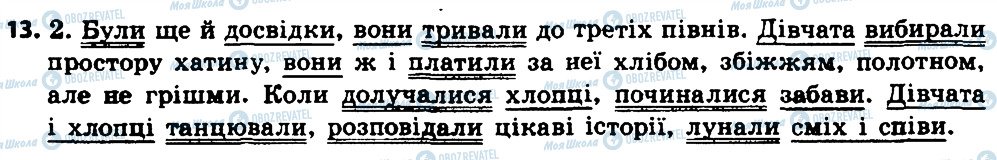 ГДЗ Укр мова 7 класс страница 13