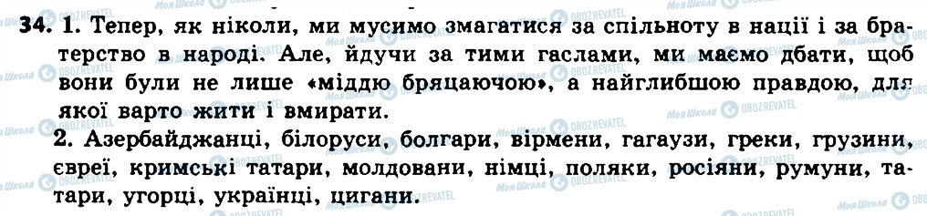 ГДЗ Українська мова 7 клас сторінка 34