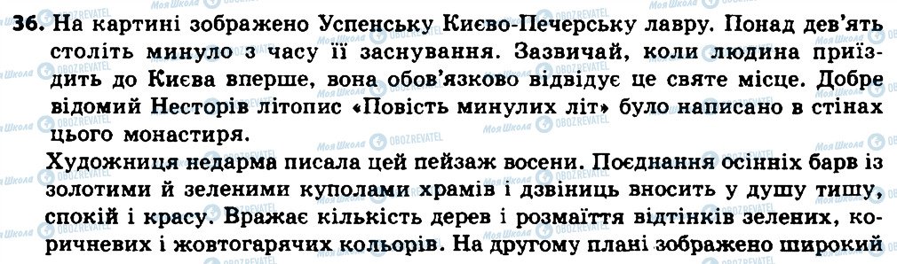 ГДЗ Українська мова 7 клас сторінка 36