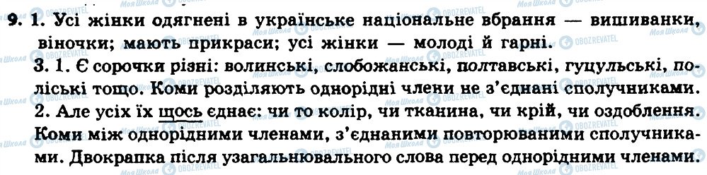 ГДЗ Українська мова 7 клас сторінка 9