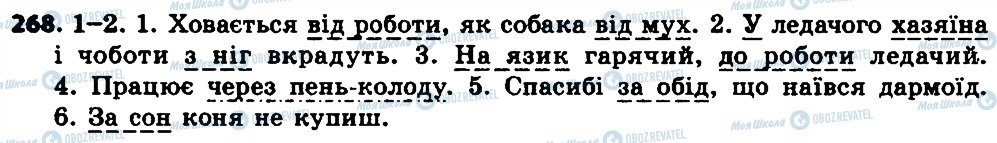 ГДЗ Українська мова 7 клас сторінка 268