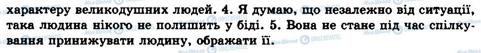 ГДЗ Укр мова 7 класс страница 272