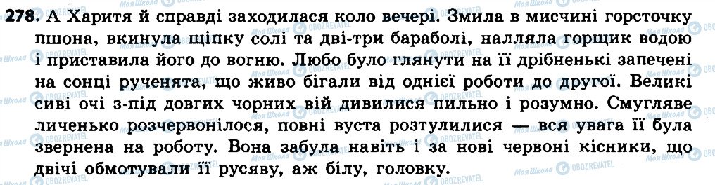 ГДЗ Українська мова 7 клас сторінка 278