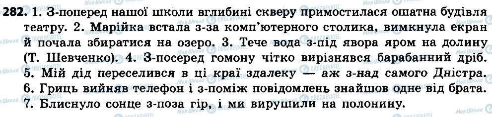 ГДЗ Українська мова 7 клас сторінка 282