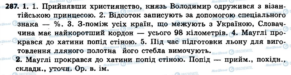 ГДЗ Українська мова 7 клас сторінка 287