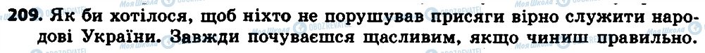 ГДЗ Українська мова 7 клас сторінка 209
