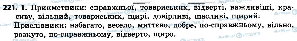 ГДЗ Укр мова 7 класс страница 221