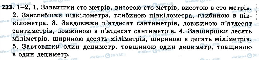 ГДЗ Українська мова 7 клас сторінка 223