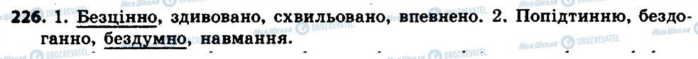 ГДЗ Укр мова 7 класс страница 226