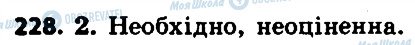 ГДЗ Українська мова 7 клас сторінка 228