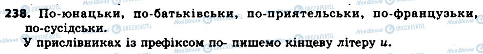 ГДЗ Українська мова 7 клас сторінка 238