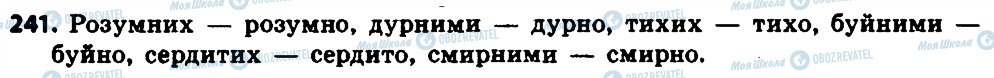 ГДЗ Українська мова 7 клас сторінка 241
